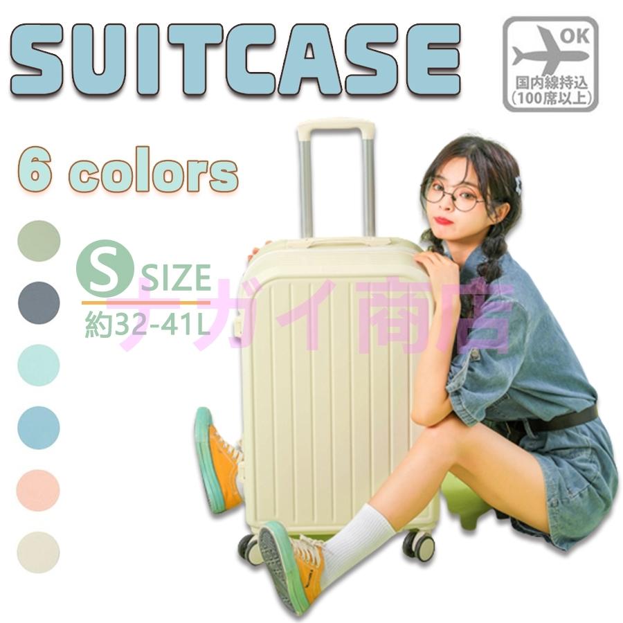 スーツケース 機内持ち込み 軽量 小型 Sサイズ おしゃれ 短途旅行 出張 3-5日用 キャリーケース キャリーバッグ 旅行かばん ショッピング