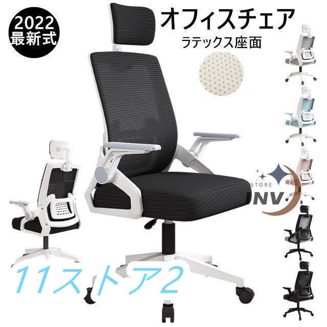 オフィスチェア メッシュ 椅子 いす パソコンチェア ゲーミングチェア パソコン チェアー 肘置き付き アームレスト デスクチェア ワーク