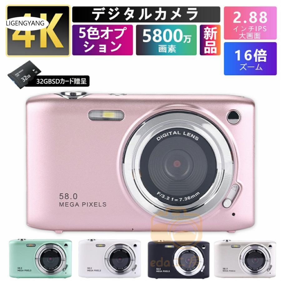 デジタルカメラ ビデオカメラ 5800万画素 4K DVビデオカメラ 小型 軽量 カメラ 2.88インチ 16倍デジタルズーム オートフォーカス ポータ