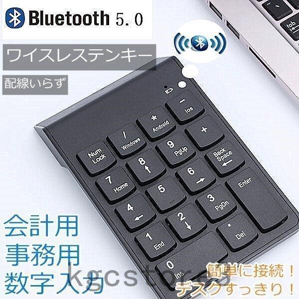 テンキー ワイヤレス テンキーボード 電卓 パソコン キーボード 無線 Bluetooth ブルートゥース 非対応