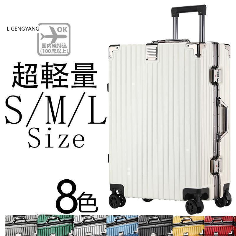 スーツケース sサイズ キャリーケース mサイズ 機内持ち込み キャリーバッグ lサイズ 2泊3日 大容量 軽量 キャリー 拡張 フレームおしゃ