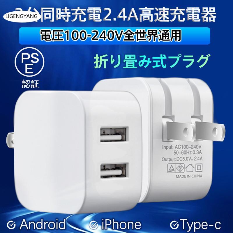 ACアダプター スマホ充電器 iPhone USB 急速充電器 2.4A 充電器 2ポート スマホ USB充電器 チャージャー コンセント 高速 急速