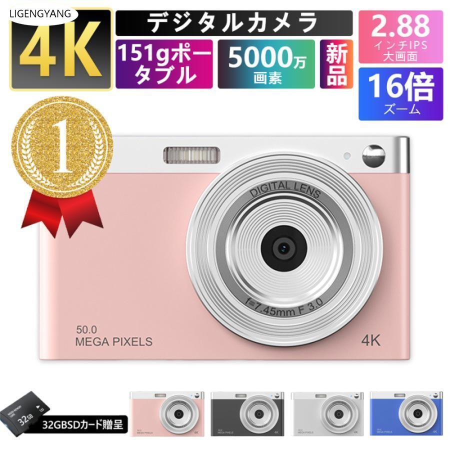 デジタルカメラ ビデオカメラ 4K 16倍ズーム 3600/5000万画素 キッズカメラ 安い 軽量 2.88インチ 初心者 子供 向け ポケット デジカメ