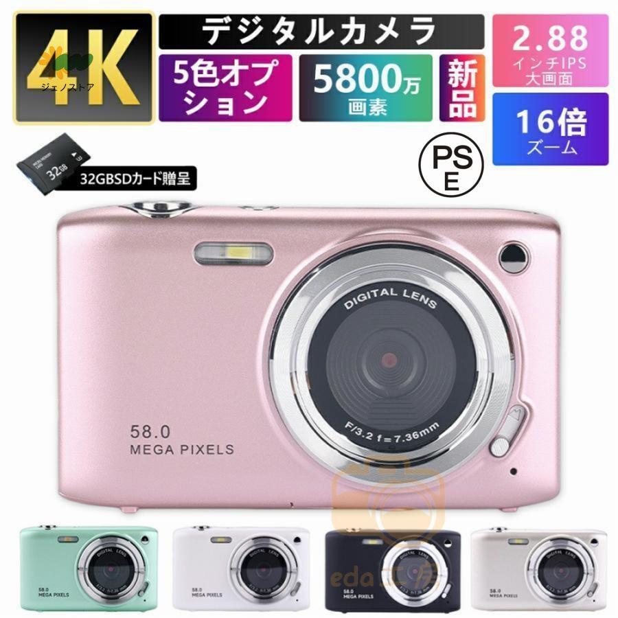 デジタルカメラ ビデオカメラ 4K 5800万画素 DVビデオカメラ おすすめ 安い 小型 軽量 カメラ 2.88インチ 16倍デジタルズーム オートフォ