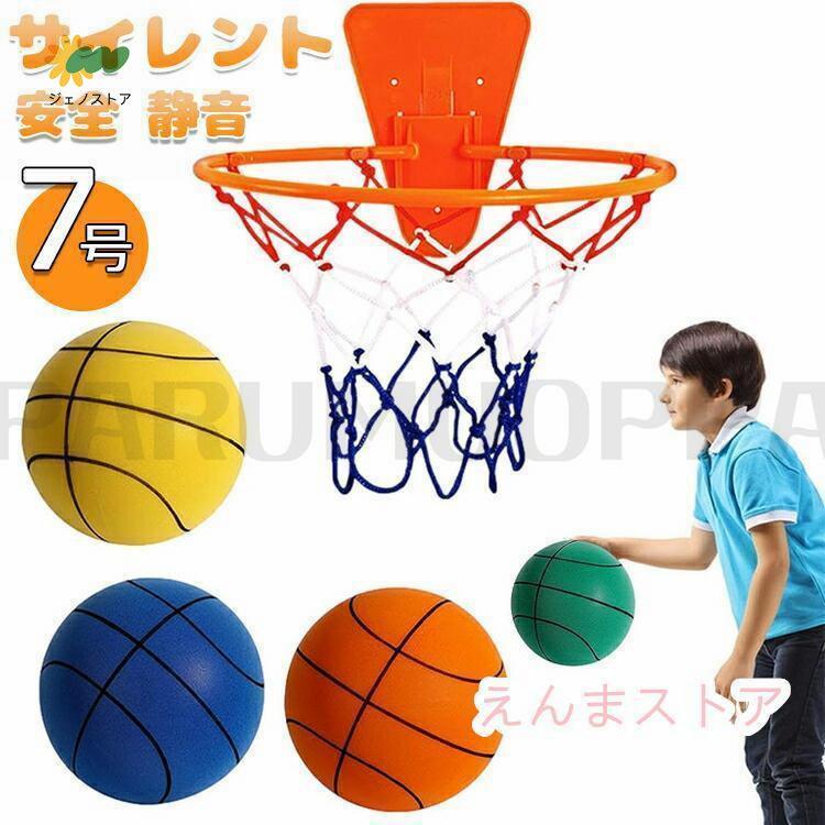 サイレント バスケットボール 安全 静音 サイレントボール サイレントバスケットボール 柔らかく 軽量で 簡単に握りやすい さまざま 屋内