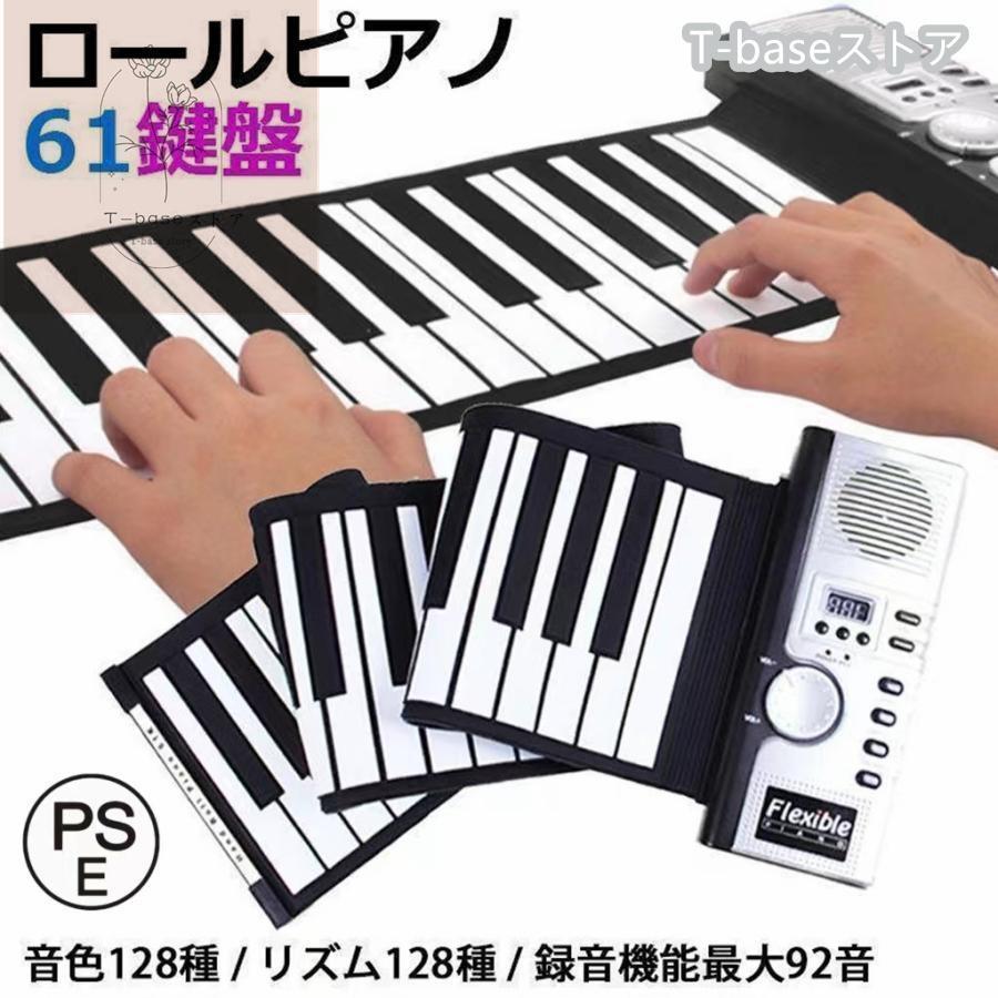 ロールピアノ 61鍵盤 和音対応 ロールアップピアノ 61 ピアノ 安い 電子ピアノ キーボード 初心者 練習 折りたたみ 軽量 電池式 ミニピア