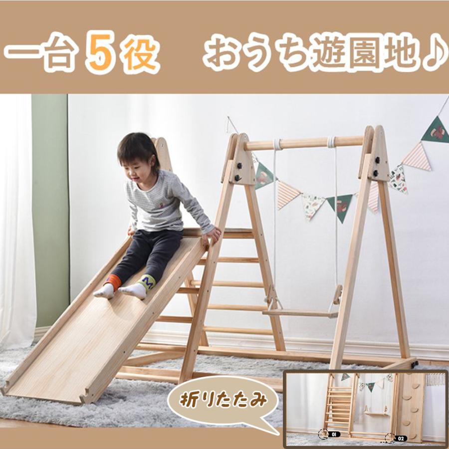 【1日限定/5%OFFクーポン】ジャングルジム 木製 折りたたみ 天然木 ブランコ 滑り台 コンパクト 室内 室外 遊具 屋外遊具 赤ちゃん 誕生